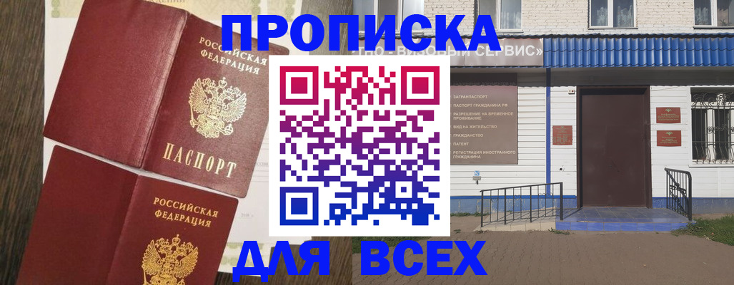 прописка от собственника в Кеми