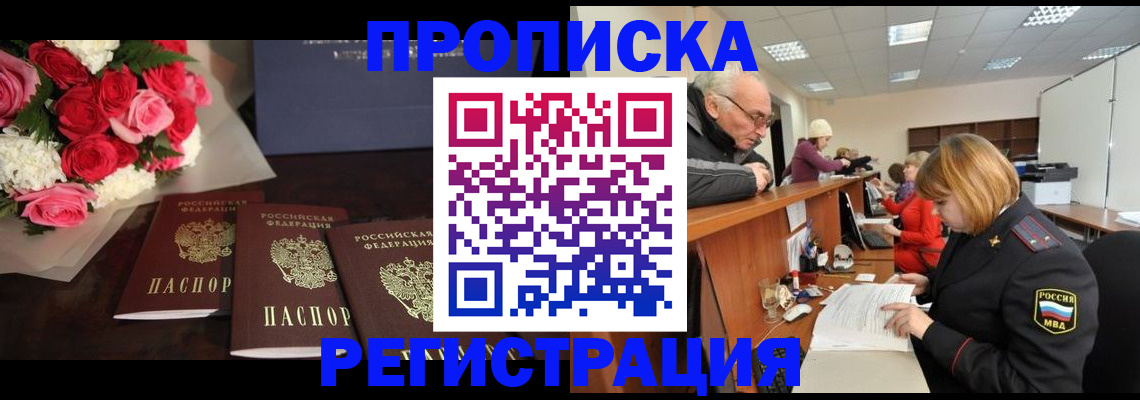 временная регистрация законно в Кеми