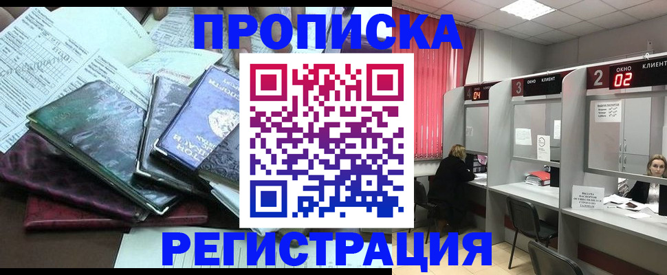 временная прописка в Кеми